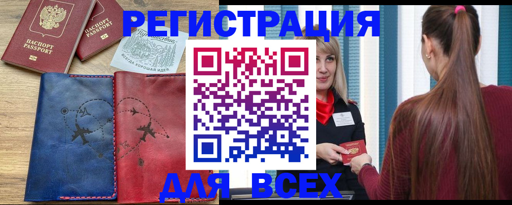 прописка в квартире в Саянске