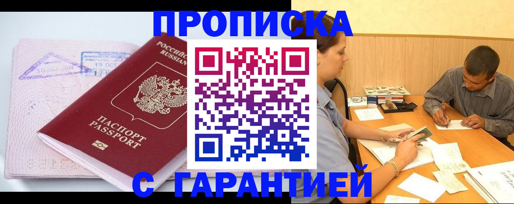 временная регистрация законно в Саянске